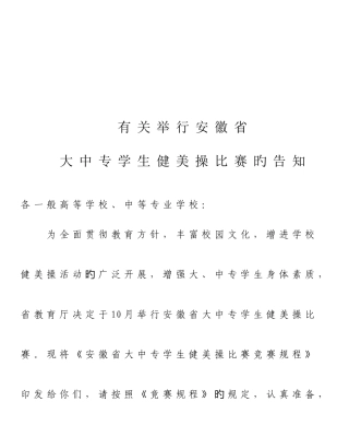 2025年安徽省高校健美操竞赛规程