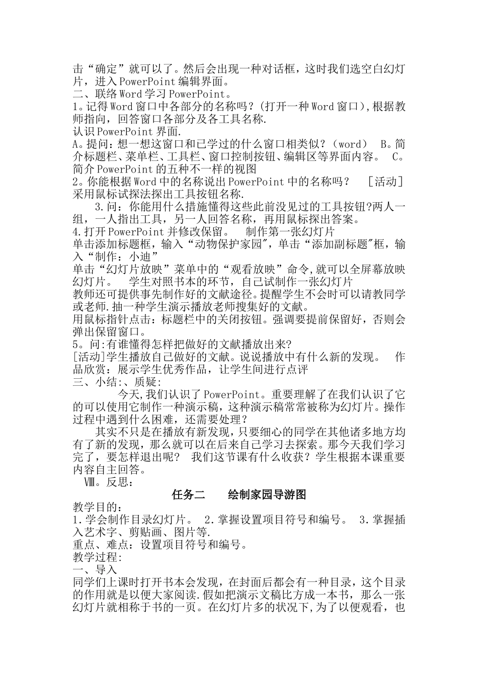 2025年广西版小学五年级下册信息技术教案全册_第2页