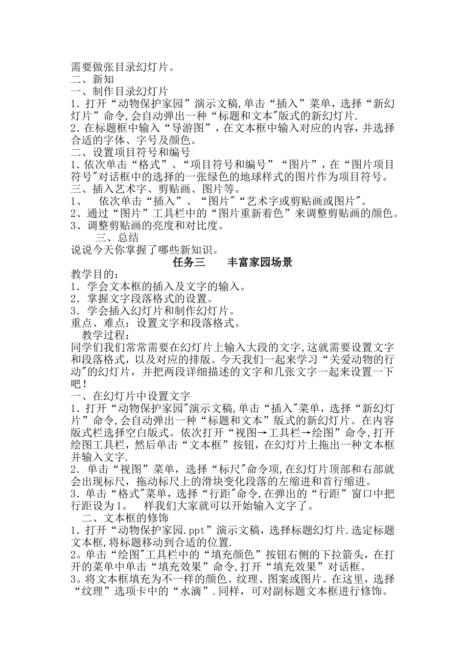 2025年广西版小学五年级下册信息技术教案全册_第3页