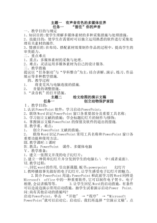 2025年广西版小学五年级下册信息技术教案全册