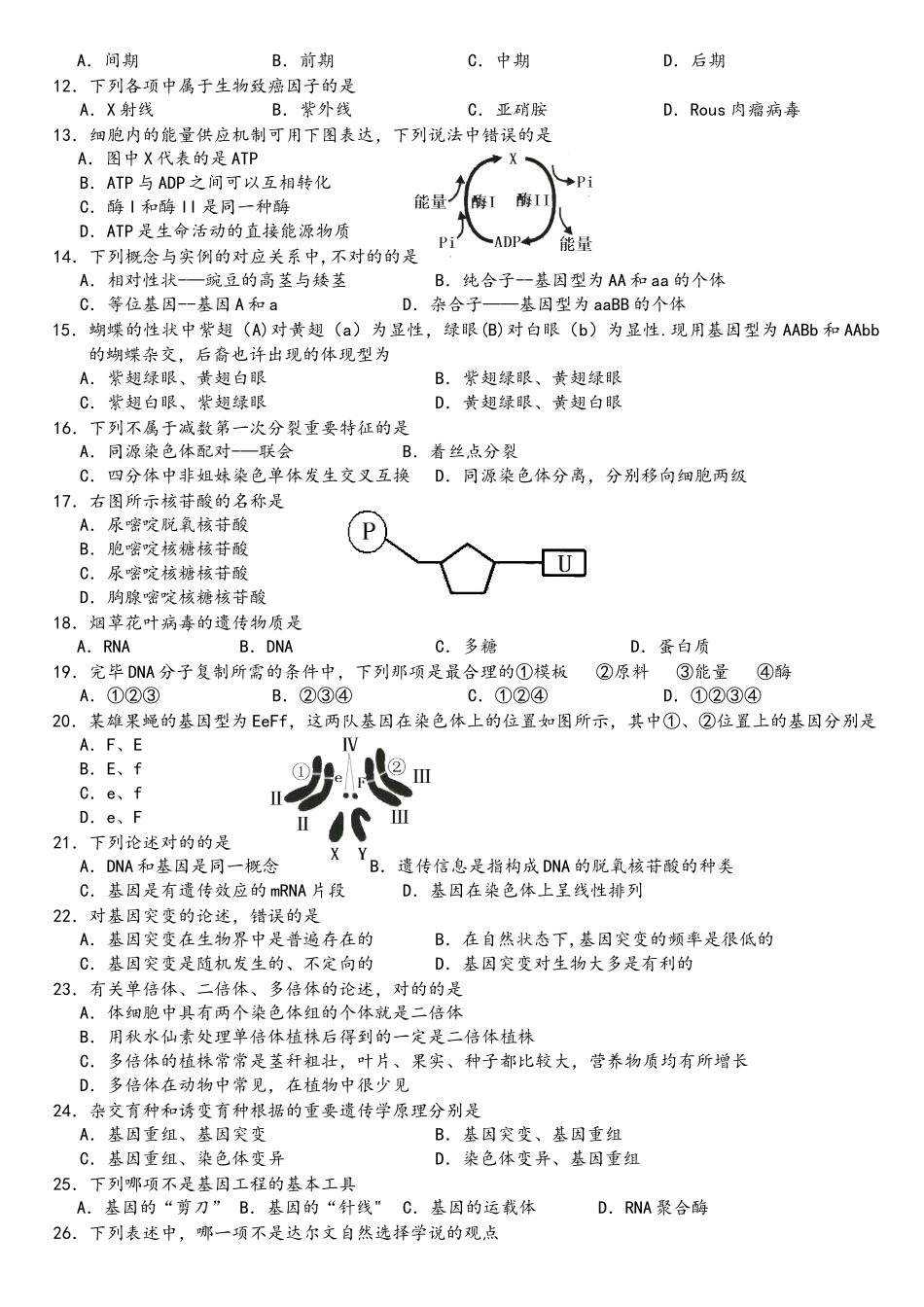 2025年湖南省普通高中学业水平考试生物试卷Word文档_第2页