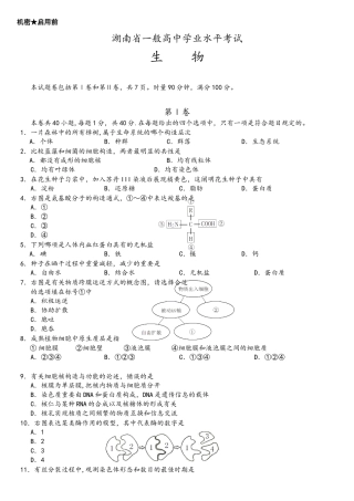 2025年湖南省普通高中学业水平考试生物试卷Word文档