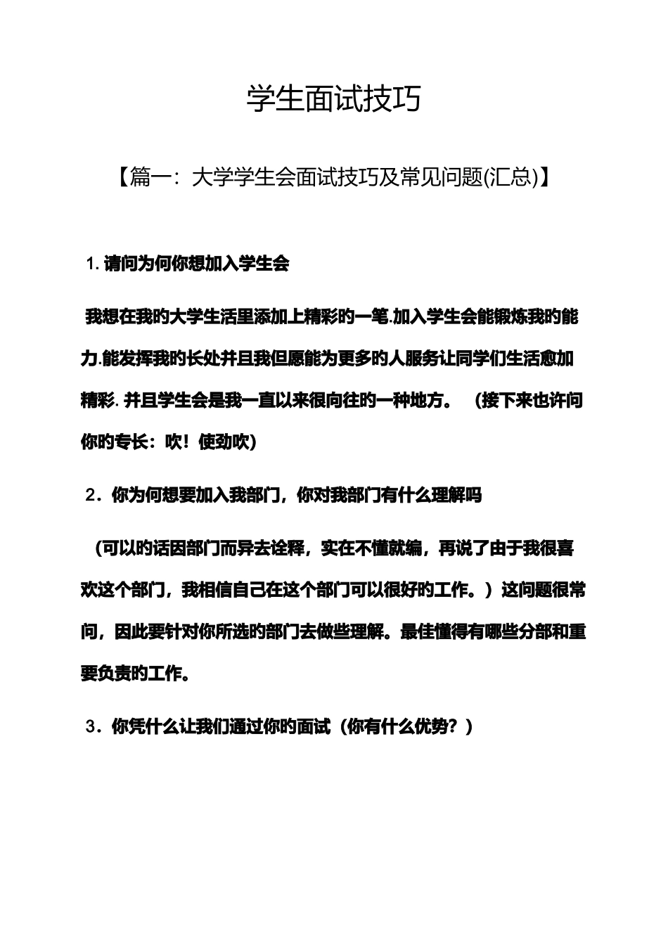 2025年学生面试技巧_第1页