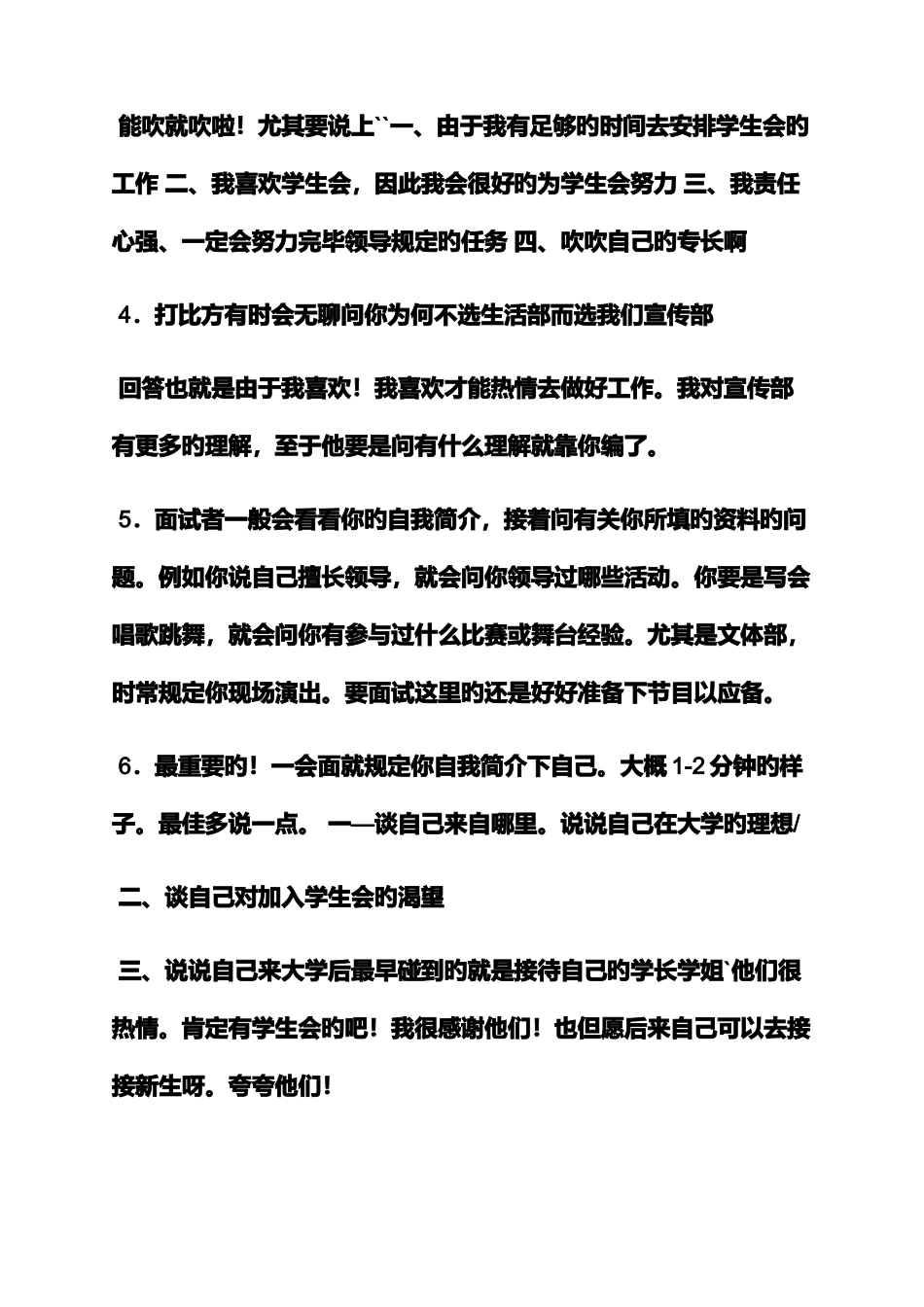 2025年学生面试技巧_第2页