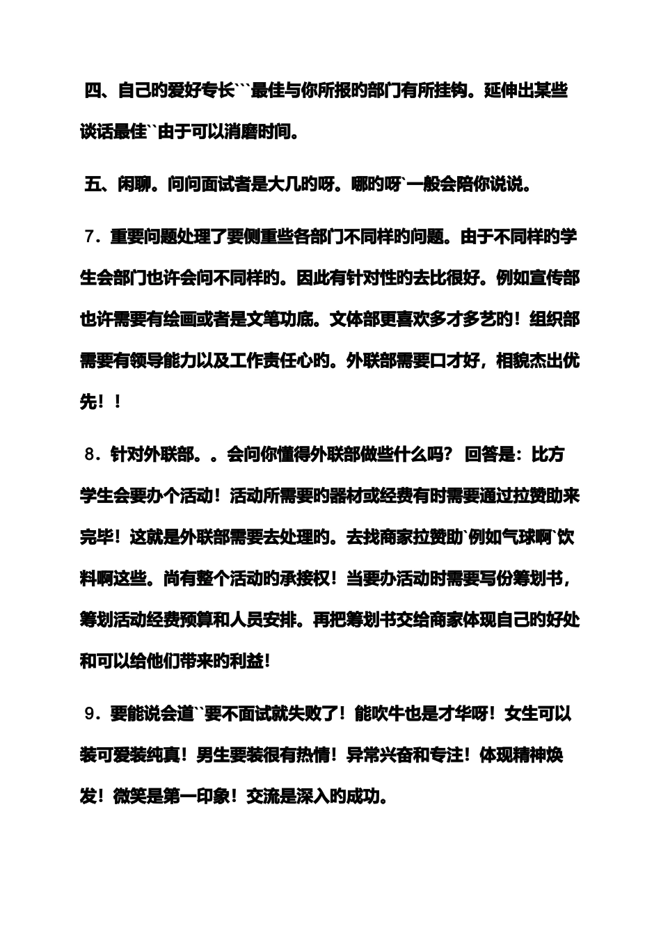 2025年学生面试技巧_第3页