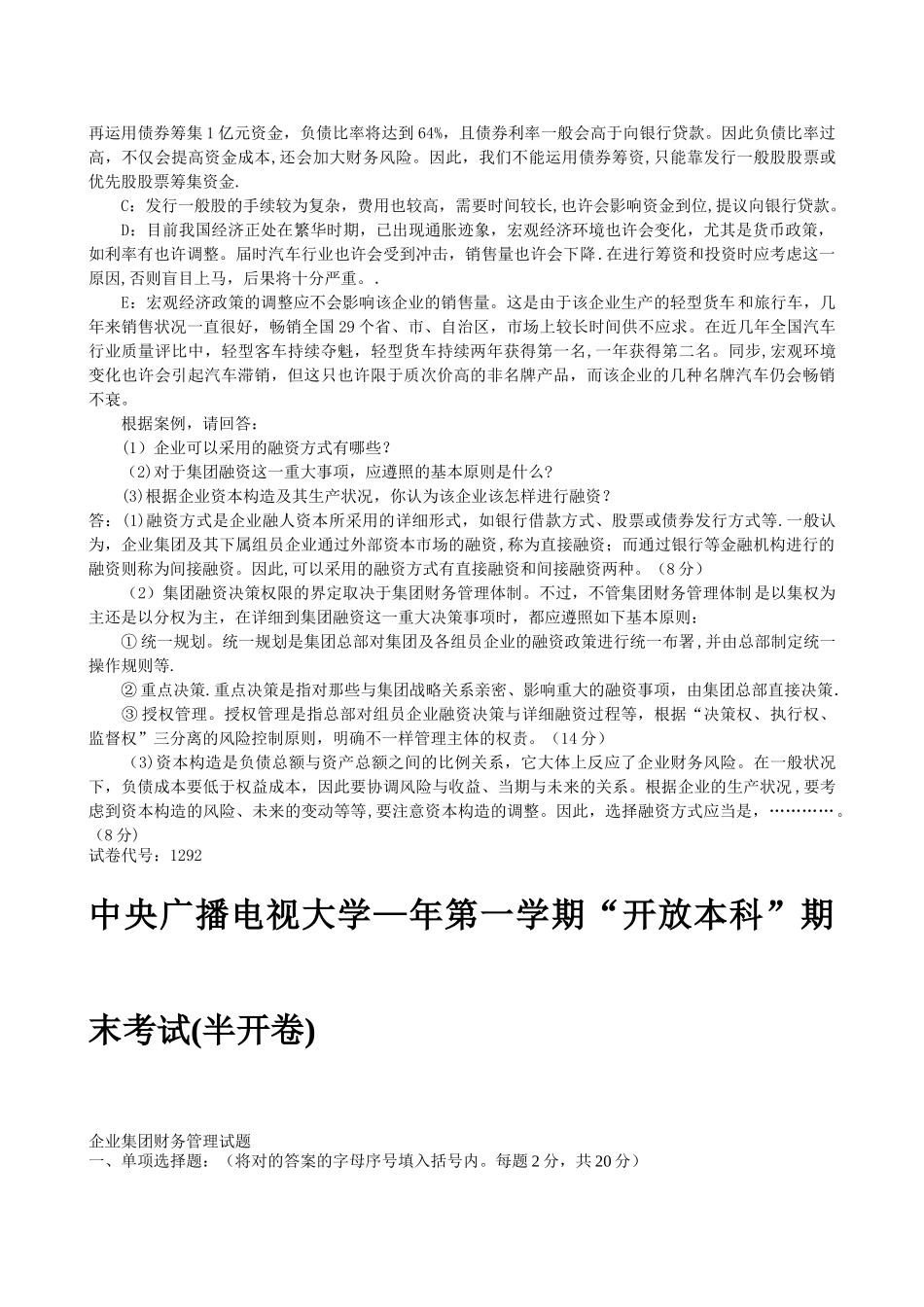2025年电大《企业集团财务管理》试题及答案_第3页