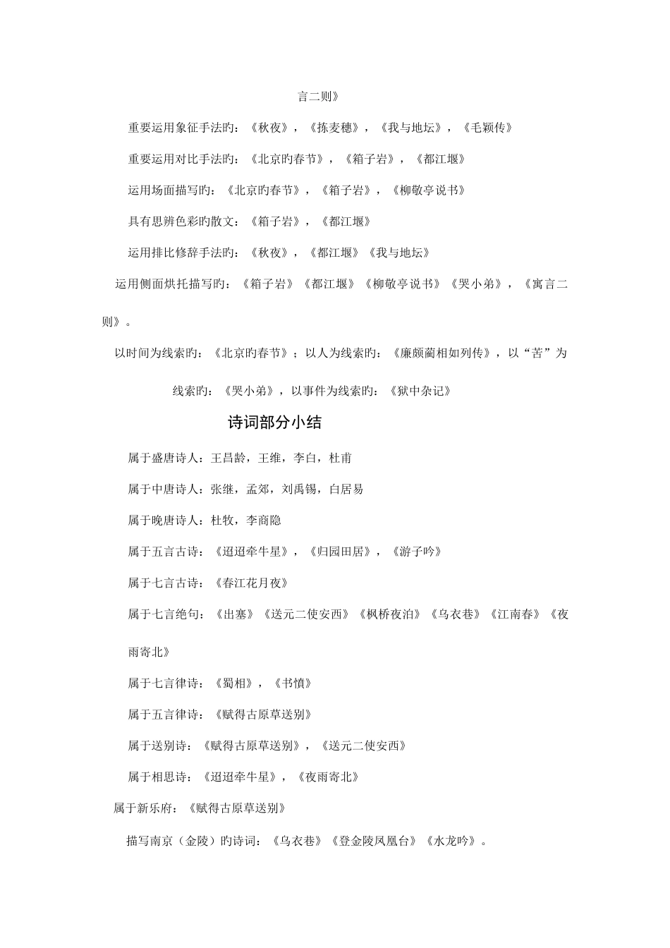 2025年大学语文专总结材料自考名师韩旺辰_第3页