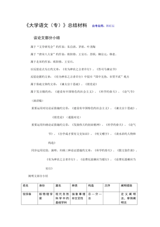 2025年大学语文专总结材料自考名师韩旺辰