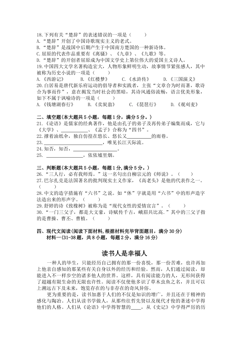 2025年云南省高等职业技术教育招生考试试题语文_第3页