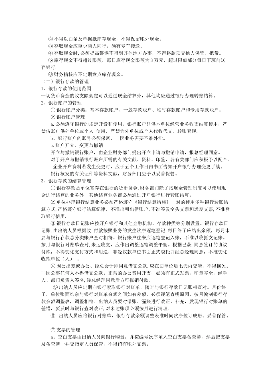 2025年电大季学期会计制度设计06任务答案_第3页