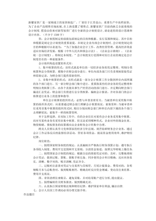 2025年电大季学期会计制度设计06任务答案
