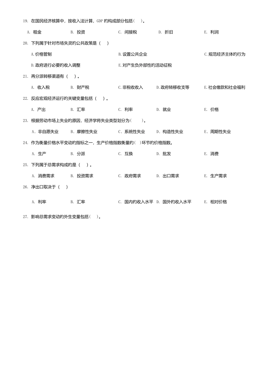 2025年咨询工程师宏观经济政策与发展规划_第2页