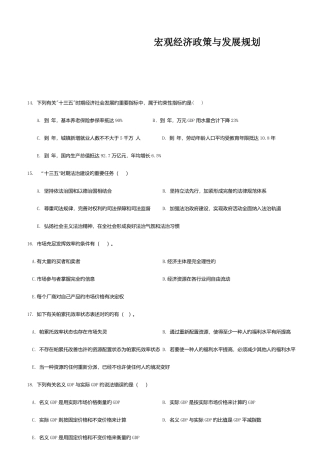 2025年咨询工程师宏观经济政策与发展规划