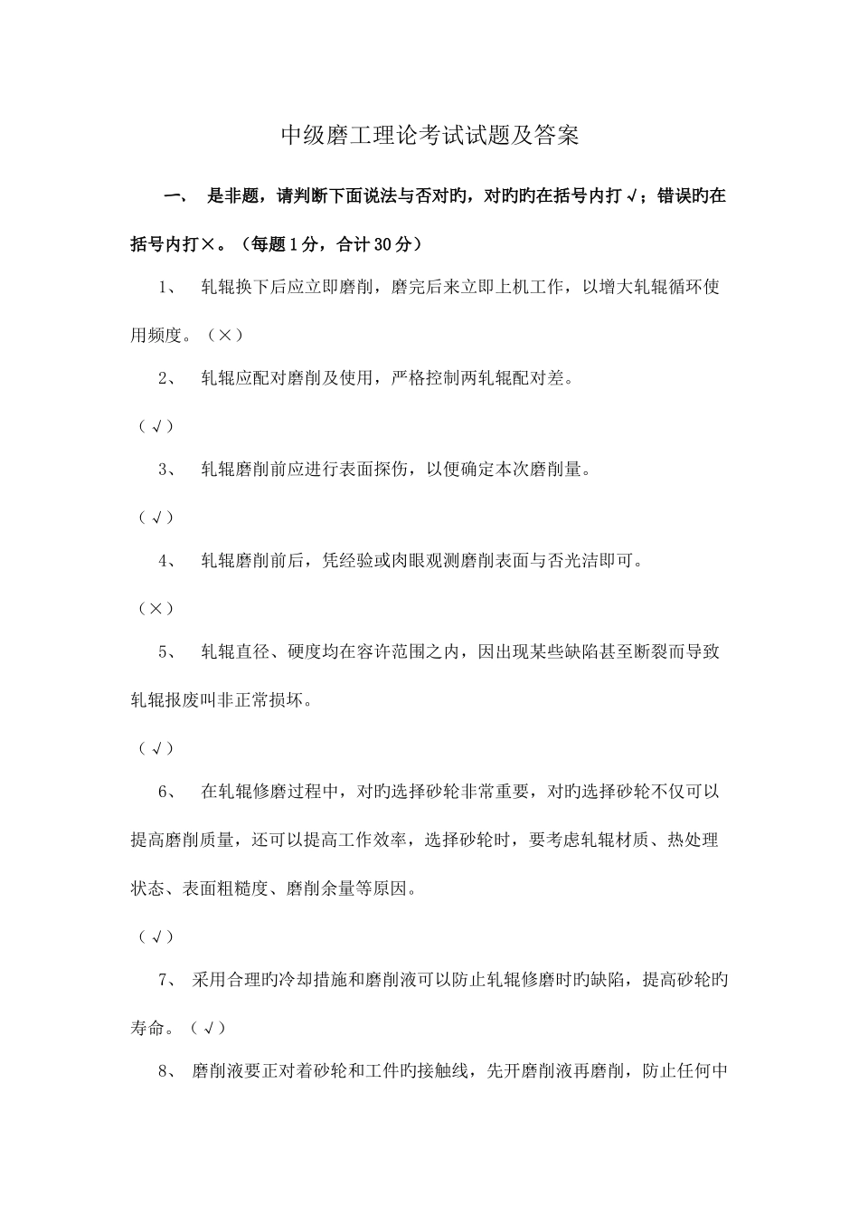 2025年中级磨工理论考试试题及答案_第1页