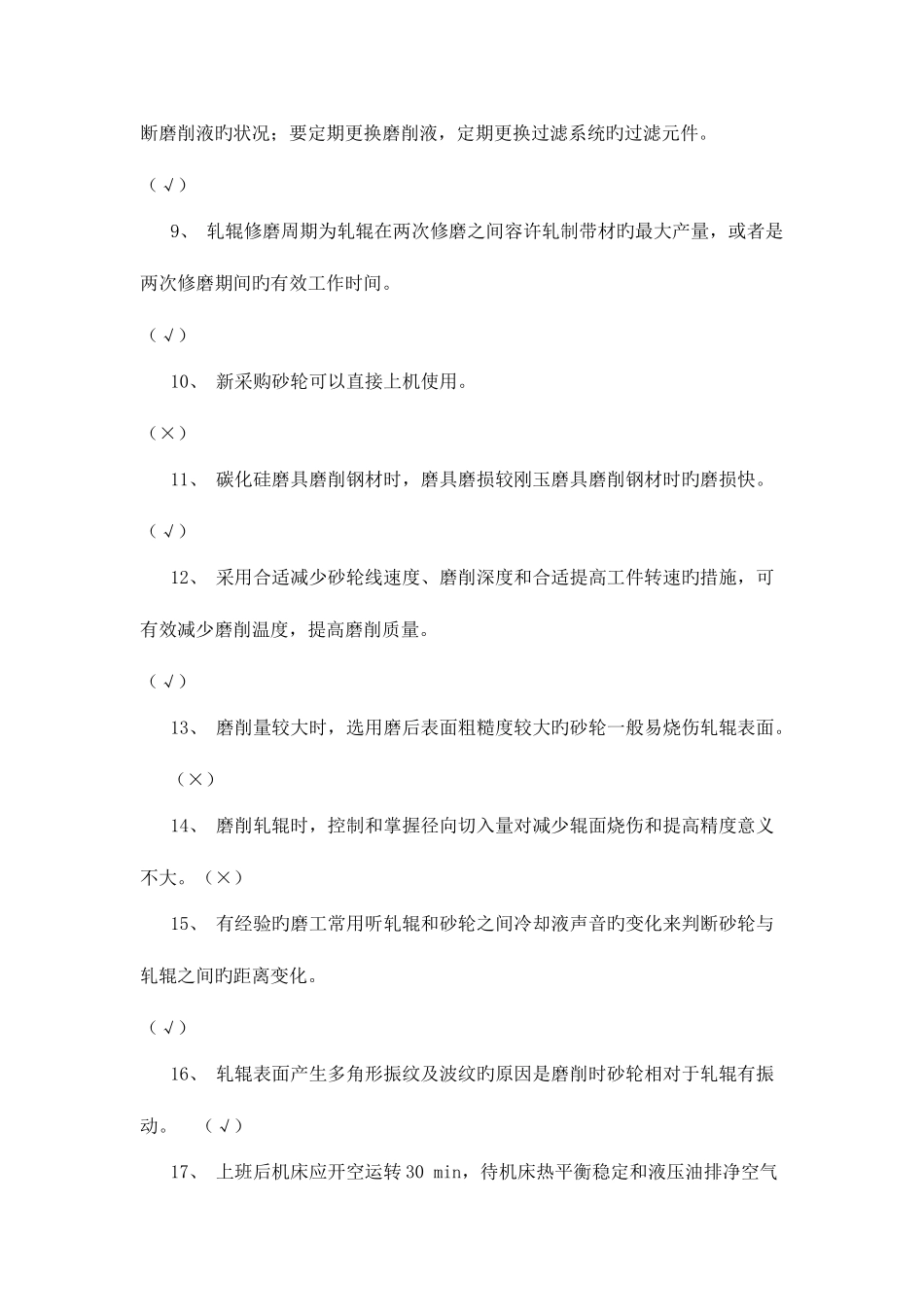 2025年中级磨工理论考试试题及答案_第2页