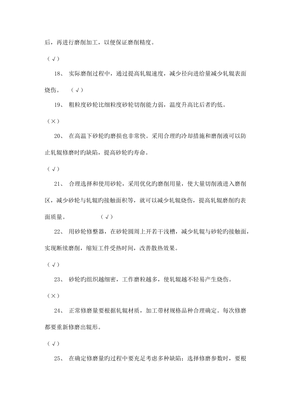 2025年中级磨工理论考试试题及答案_第3页