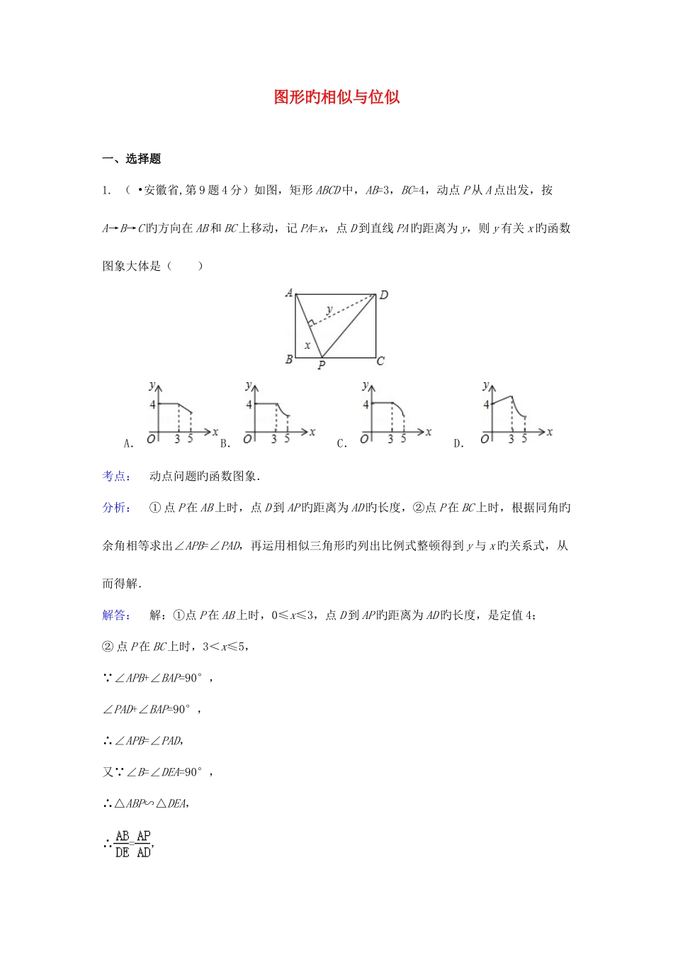 2025年各地中考数学真题分类解析汇编图形的相似与位似_第1页