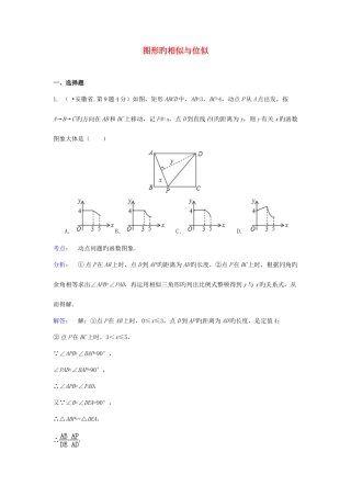 2025年各地中考数学真题分类解析汇编图形的相似与位似