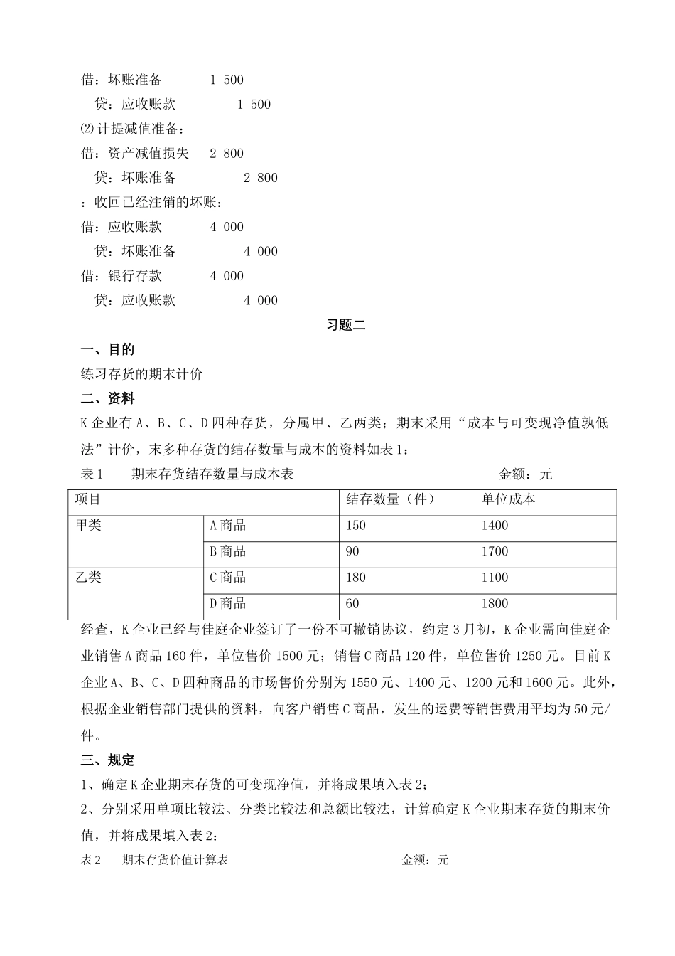 2025年电大中级财务会计形成性考核册及参考答案_第2页