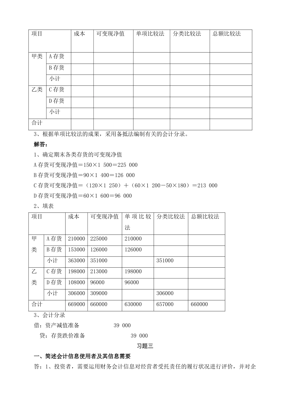 2025年电大中级财务会计形成性考核册及参考答案_第3页