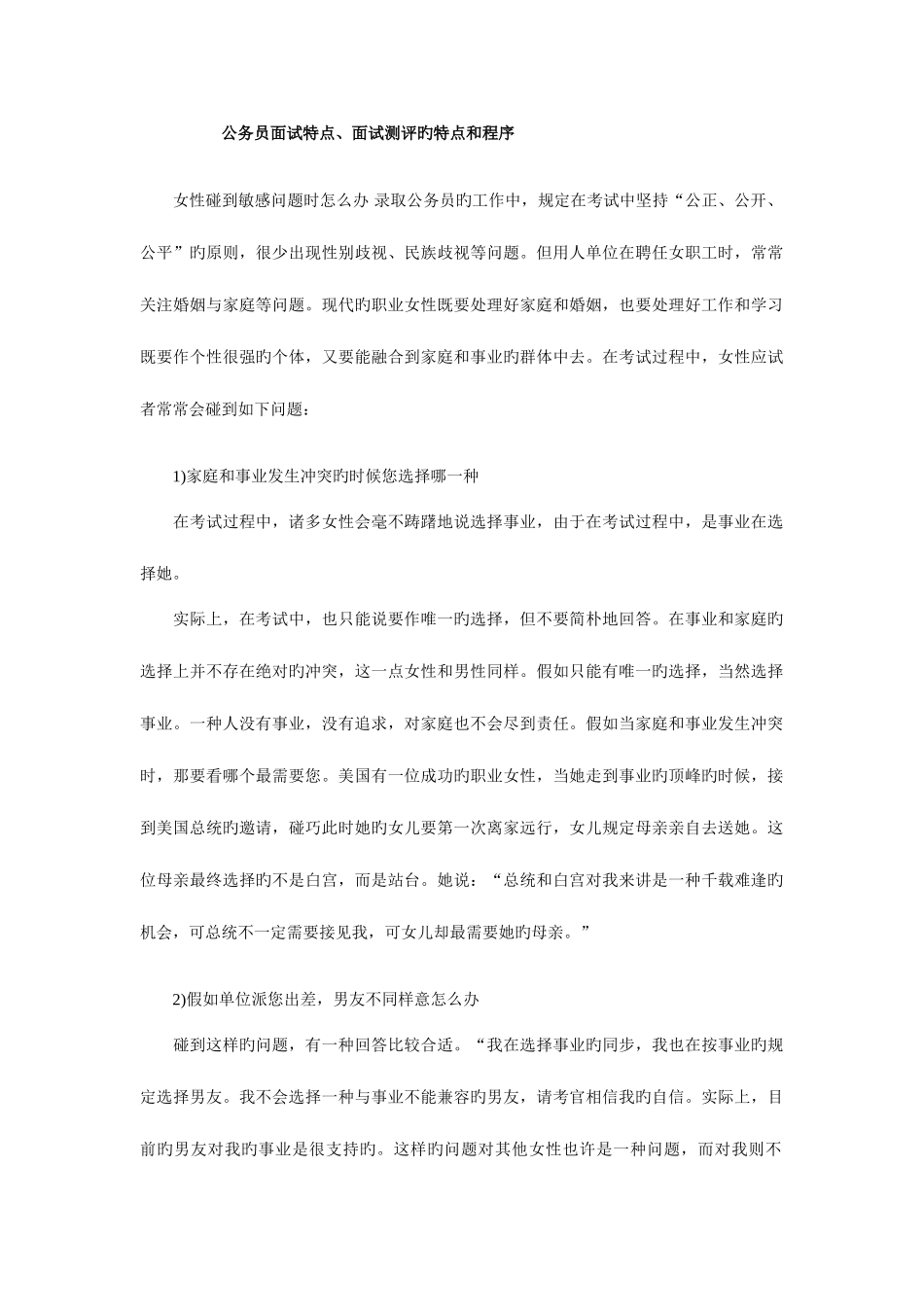 2025年国家公务员面试题1000道及答案_第1页