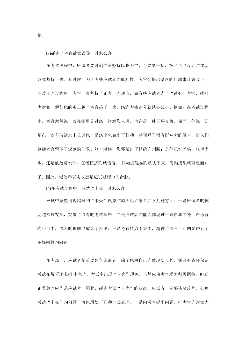 2025年国家公务员面试题1000道及答案_第2页