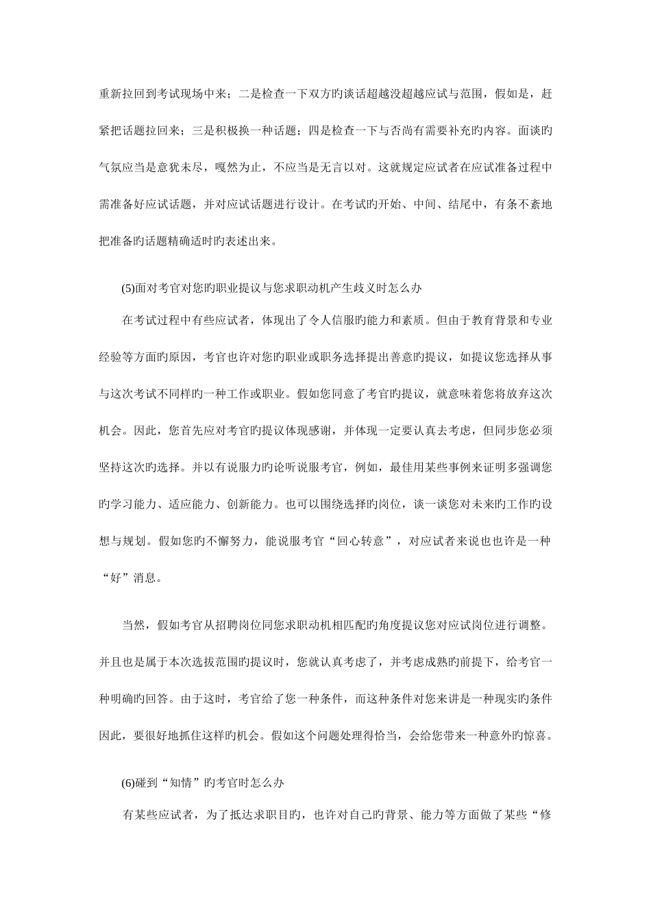 2025年国家公务员面试题1000道及答案_第3页