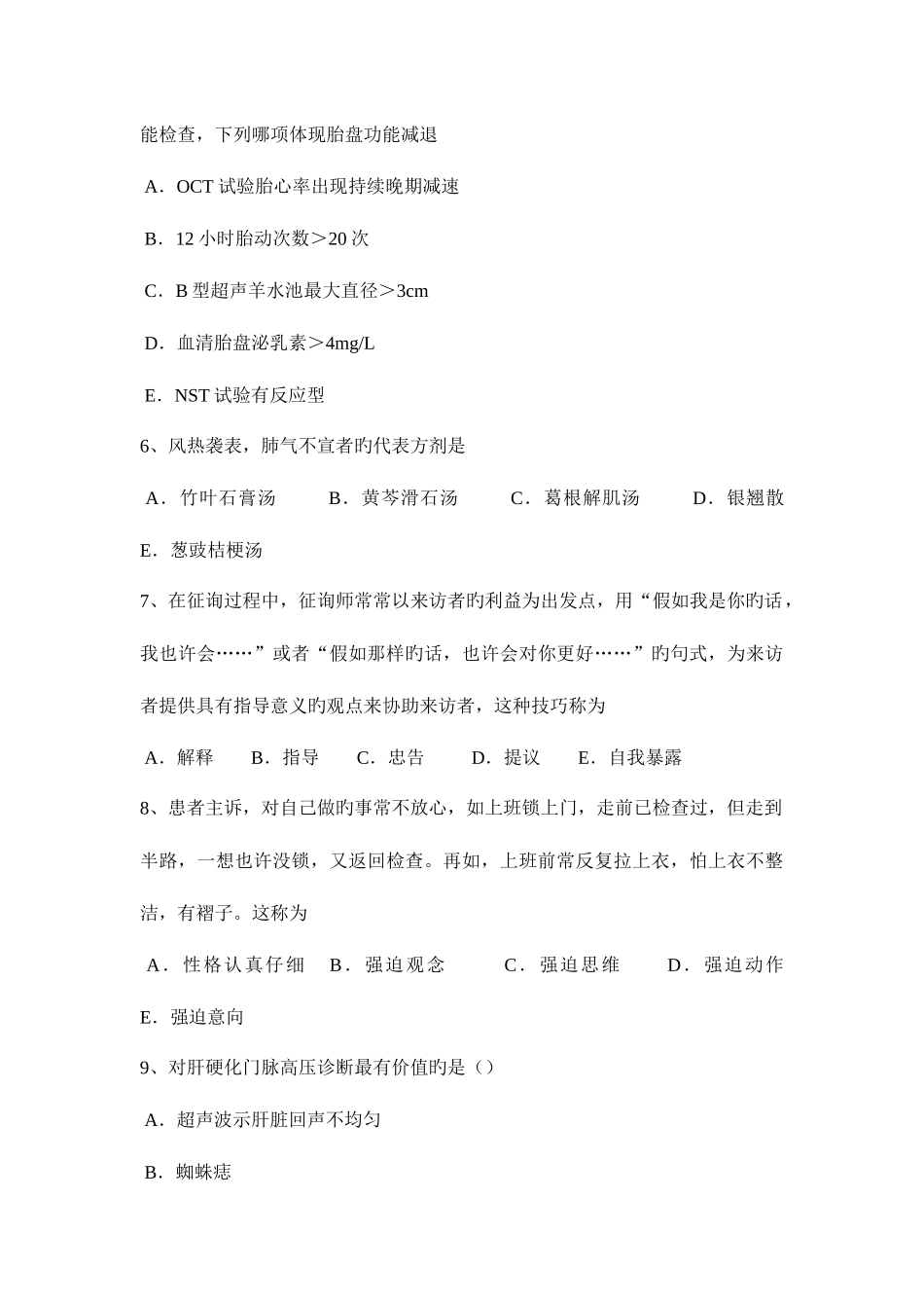 2025年上半年辽宁省临床执业医师妇产科学孕妇用药注意考试试卷_第2页