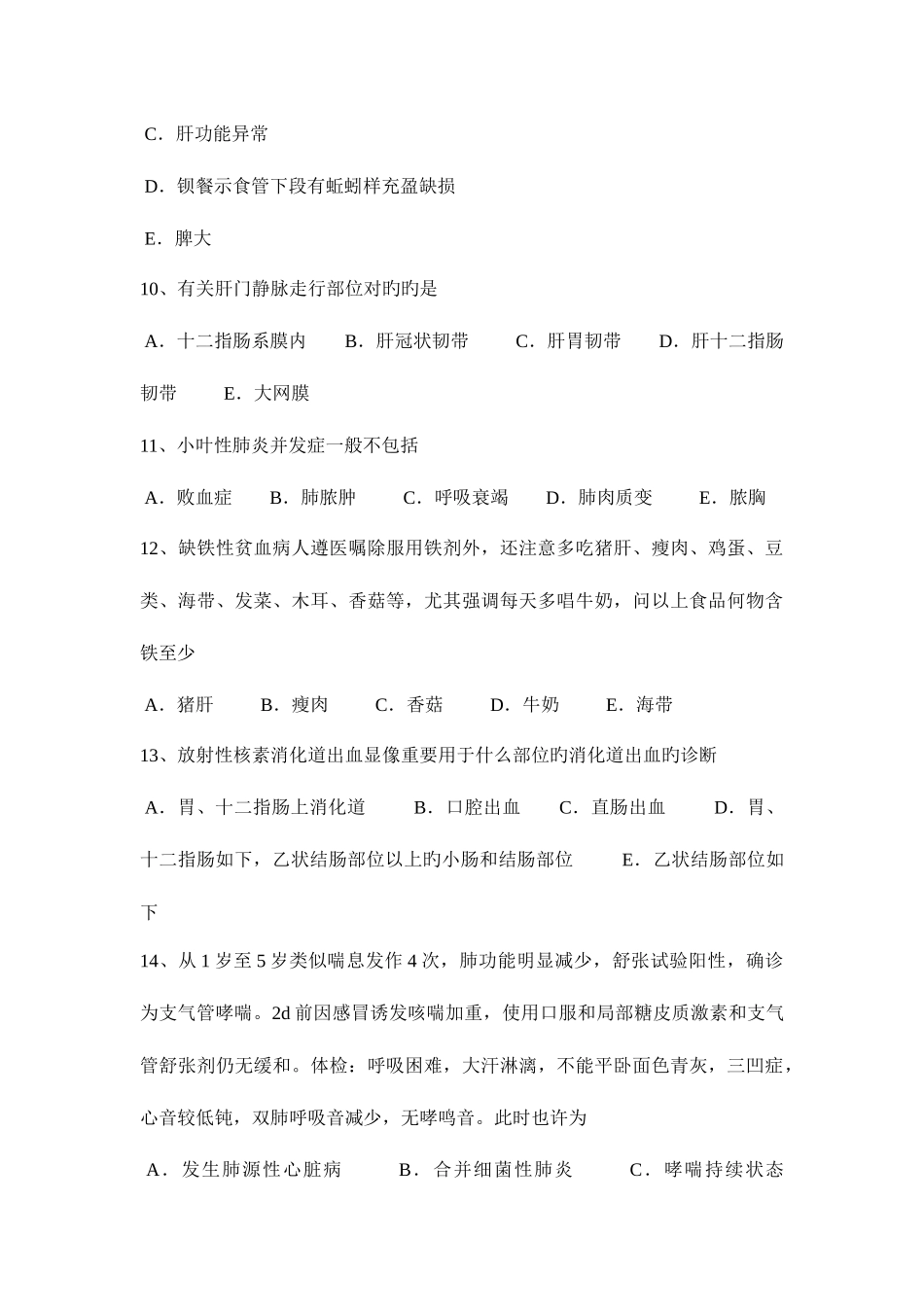 2025年上半年辽宁省临床执业医师妇产科学孕妇用药注意考试试卷_第3页