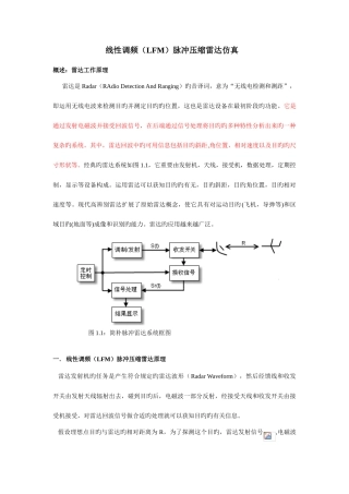 2025年大作业雷达线性调频脉冲压缩的原理及其MATLAB仿真
