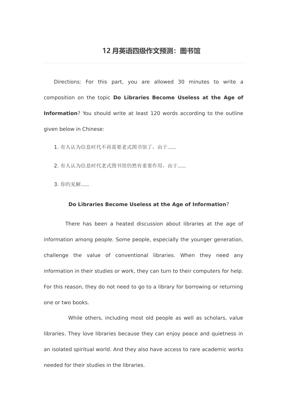 2025年12月英语四级六级作文预测_第1页