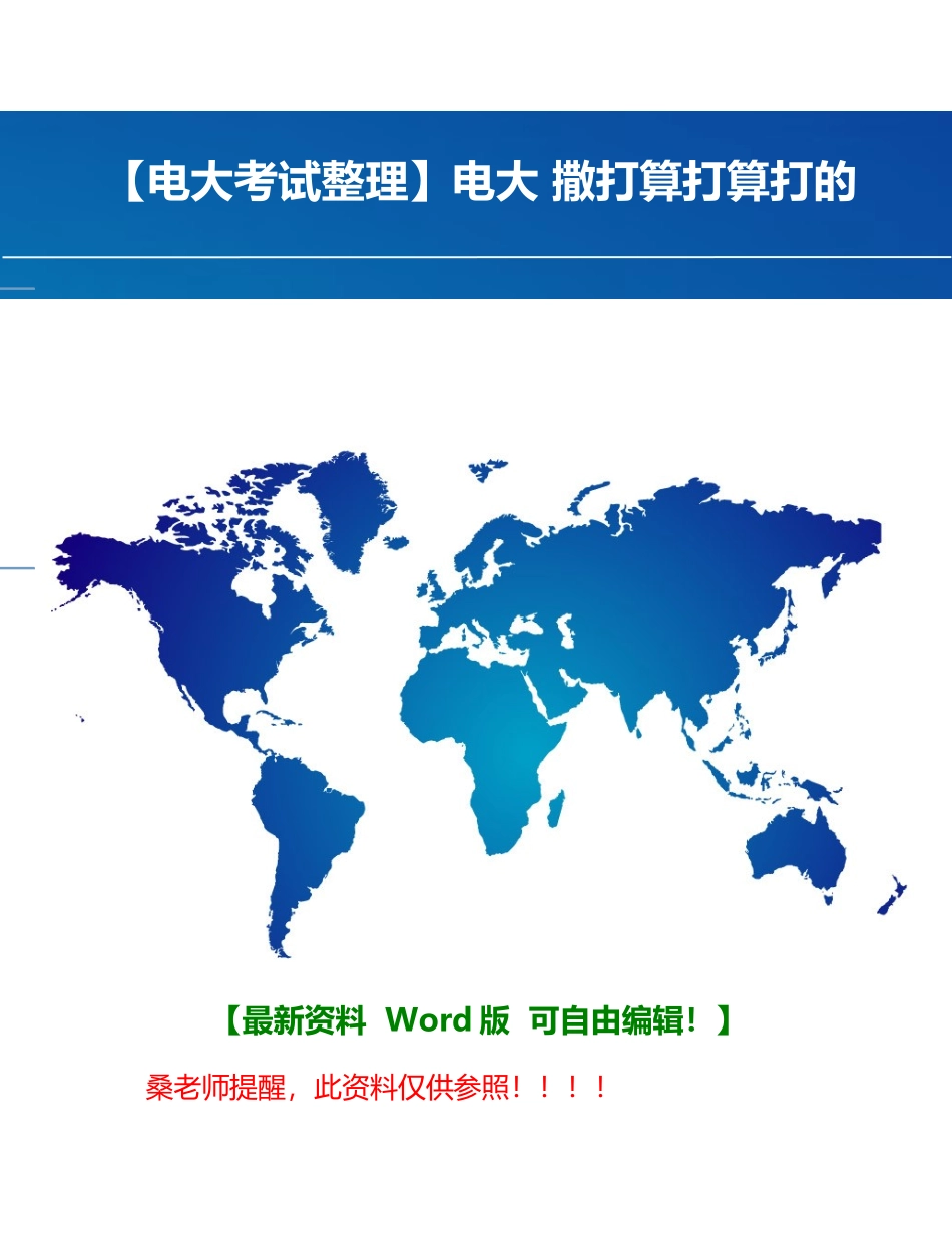 2025年电大撒打算打算打的_第1页