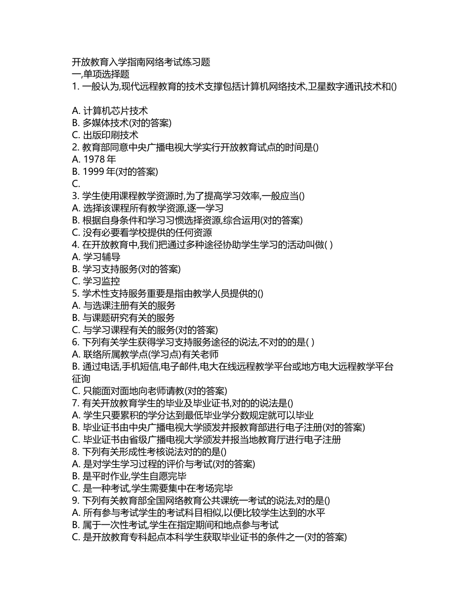 2025年电大撒打算打算打的_第2页