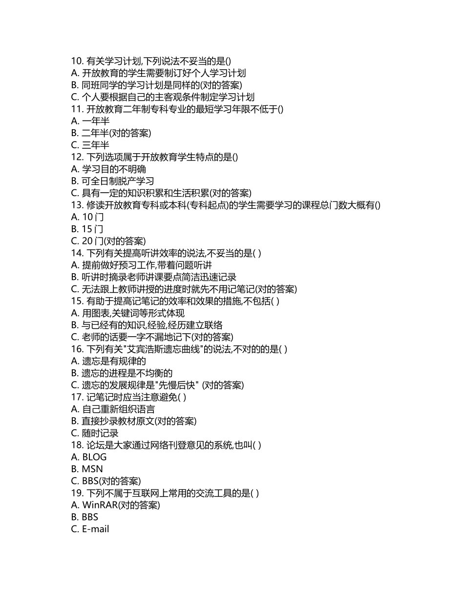 2025年电大撒打算打算打的_第3页