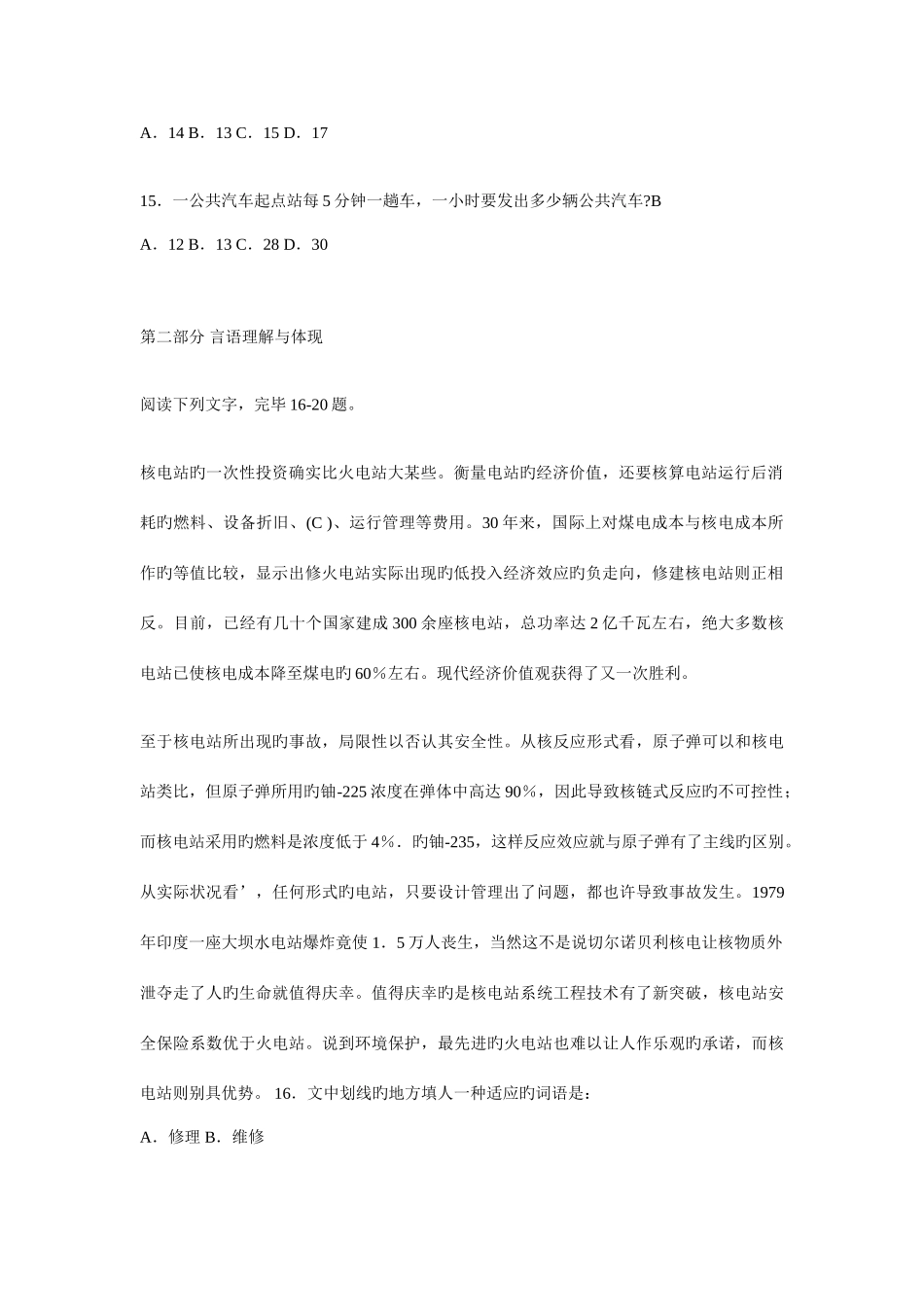 2025年地方公务员考试行政能力测试模拟试题_第3页