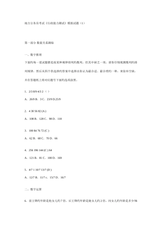 2025年地方公务员考试行政能力测试模拟试题