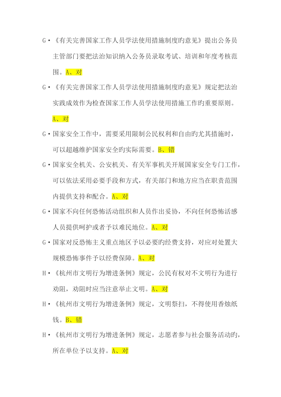 2025年公务员网上学法用法题库与参考答案_第2页