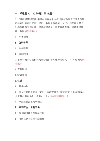 2025年湖南省行政执法人员执法资格考试题库