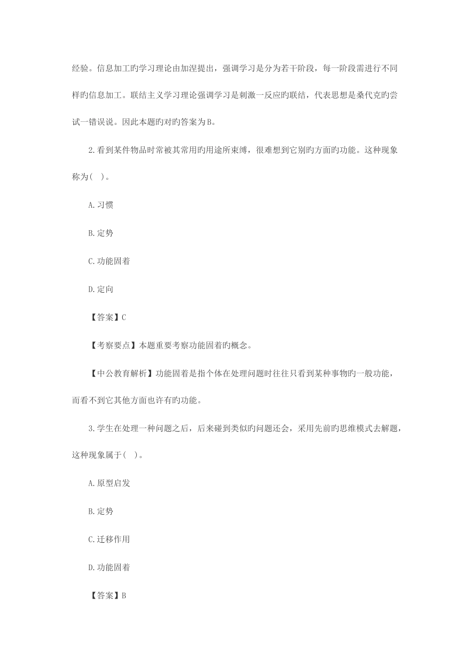 2025年安徽中学教师资格教育知识与能力考题猜想中学生学习心理一_第2页