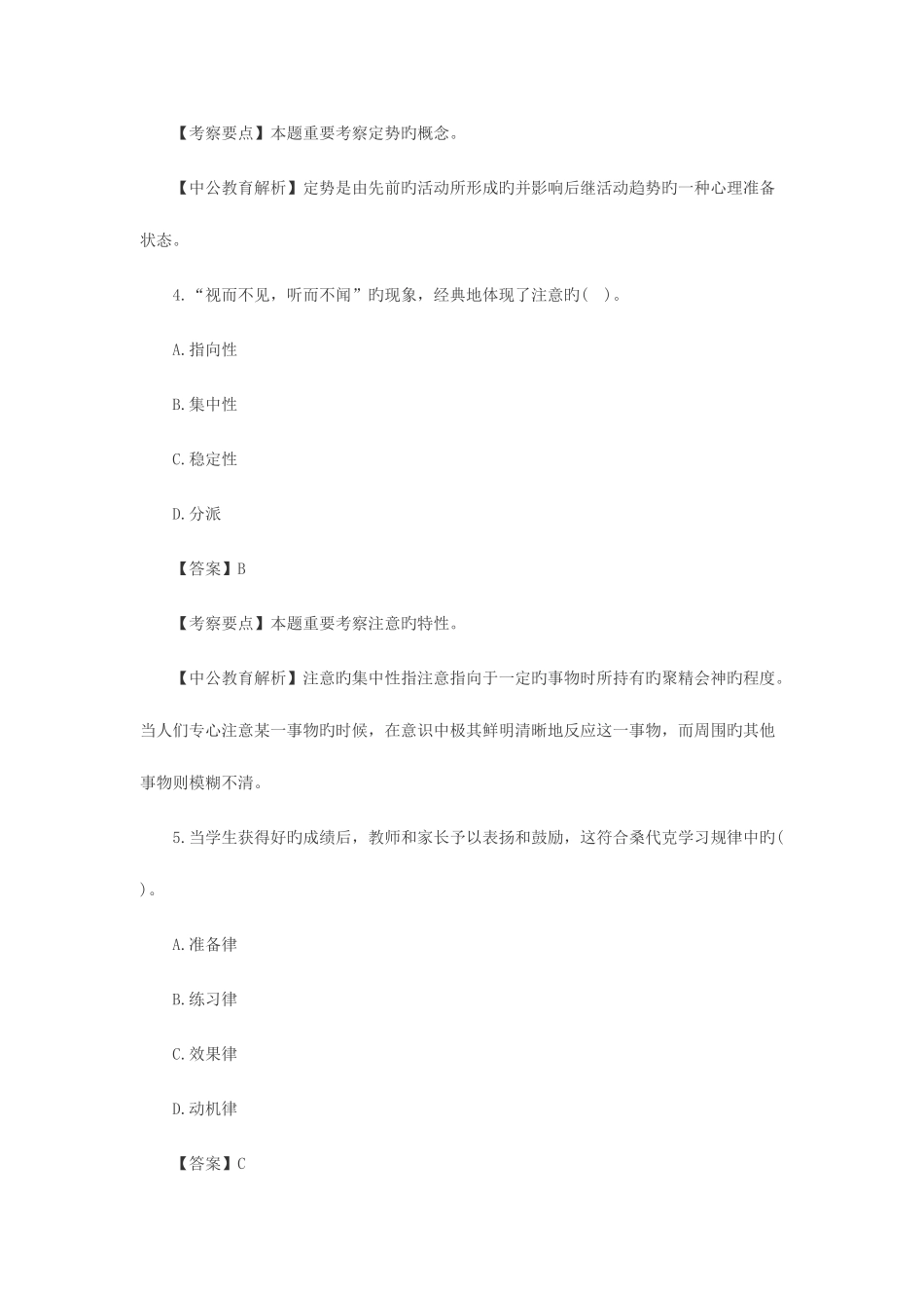 2025年安徽中学教师资格教育知识与能力考题猜想中学生学习心理一_第3页