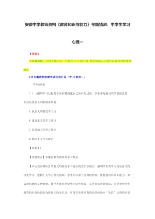 2025年安徽中学教师资格教育知识与能力考题猜想中学生学习心理一