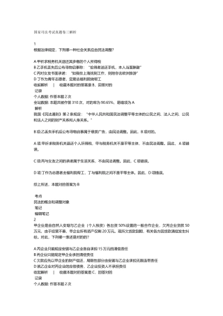 2025年国家司法考试真题卷三解析