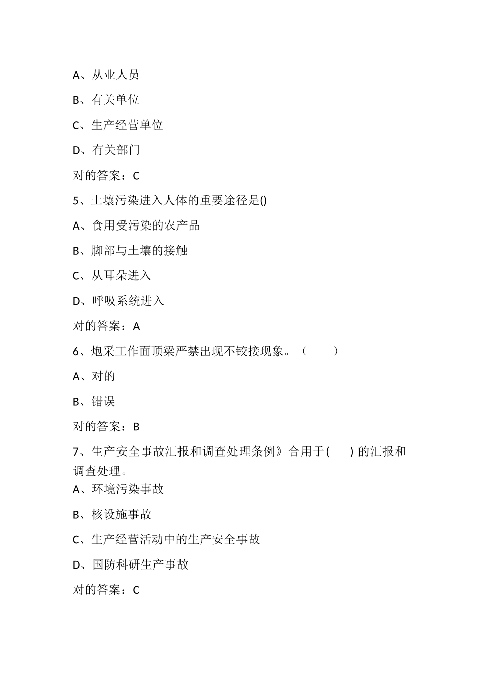 2025年安全生产月知识竞赛考试题库及参考答案六精华版_第2页