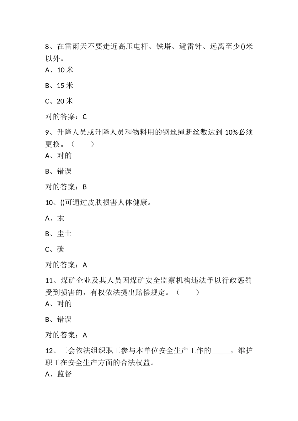 2025年安全生产月知识竞赛考试题库及参考答案六精华版_第3页