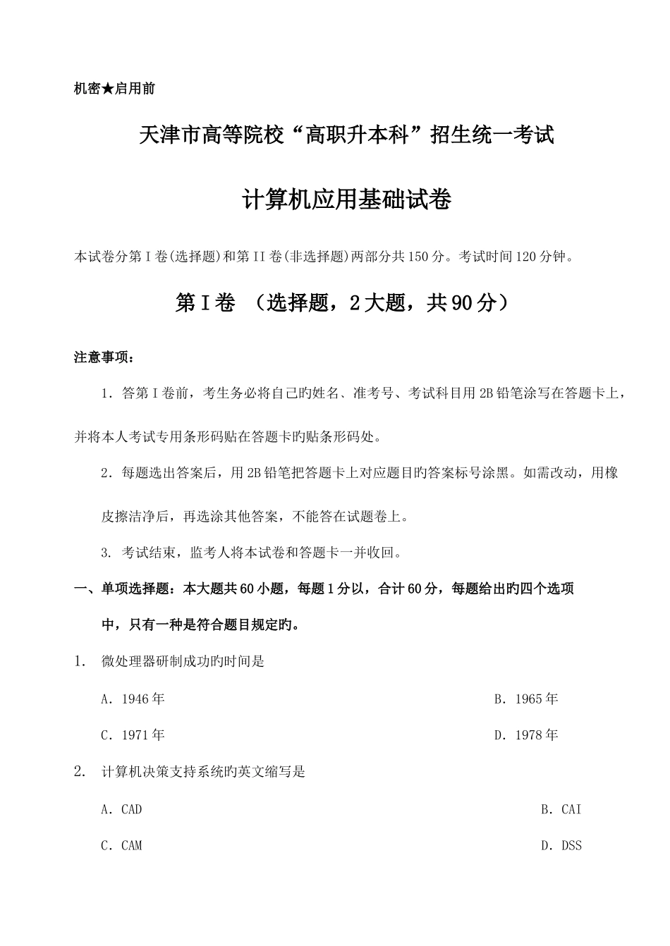 2025年天津高职升本计算机真题及答案_第1页