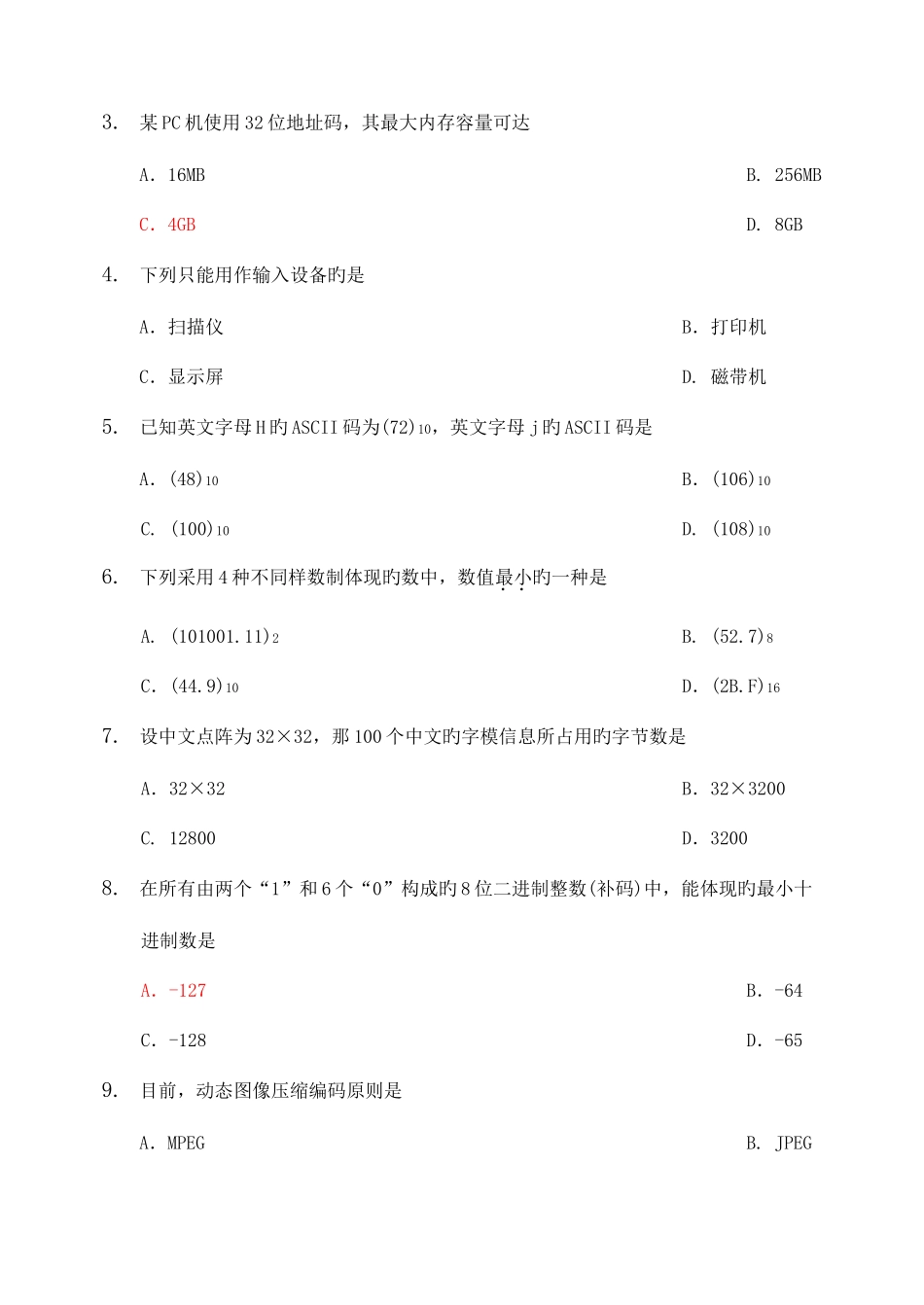 2025年天津高职升本计算机真题及答案_第2页