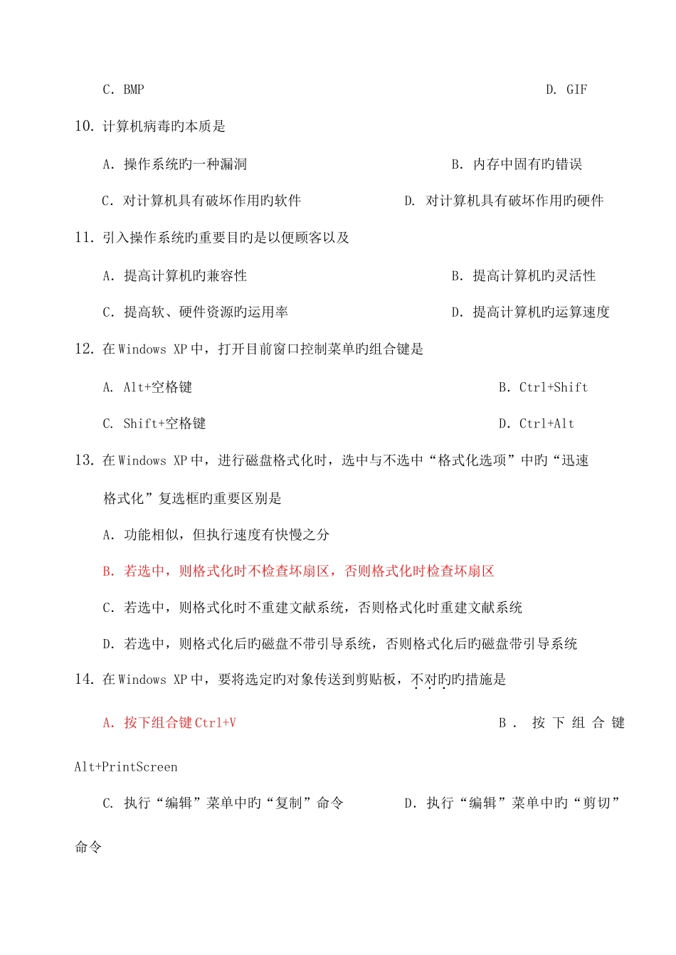 2025年天津高职升本计算机真题及答案_第3页