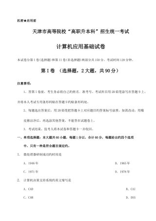 2025年天津高职升本计算机真题及答案