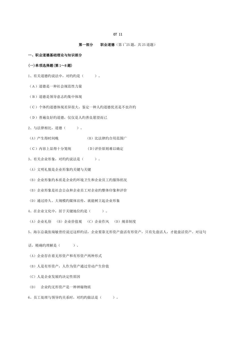 2025年11月心理咨询师考试三级真题及答案_第1页