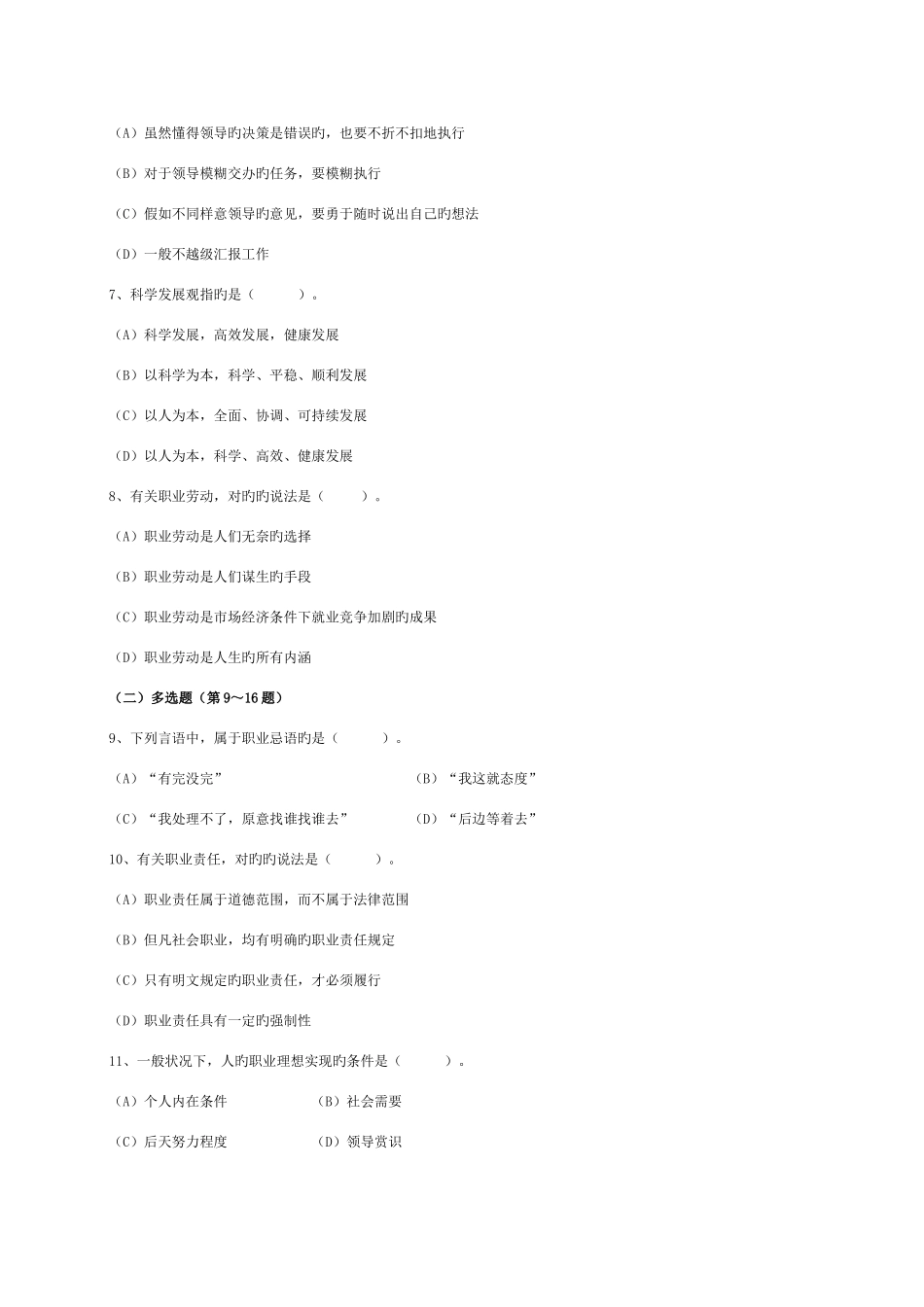 2025年11月心理咨询师考试三级真题及答案_第2页